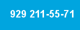 929 211-55-71